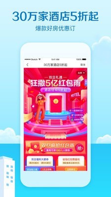 艺龙旅行app官方最新纯净版截图