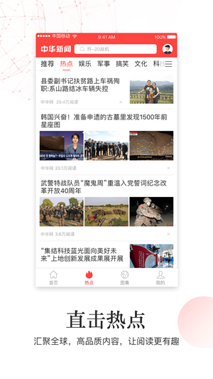 中华新闻app官方最新极速版截图