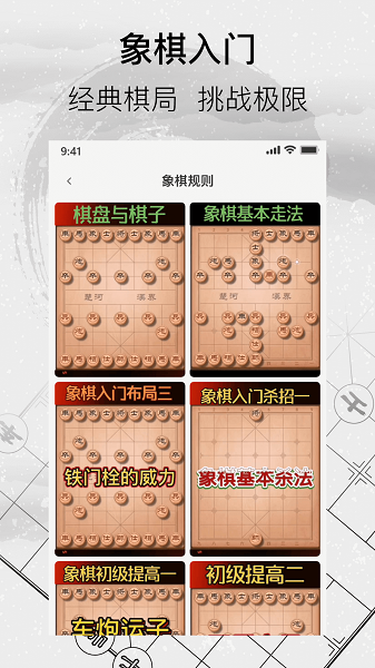 中国经典象棋app免费对局版截图
