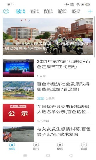 右江日报app官方最新纯净版截图