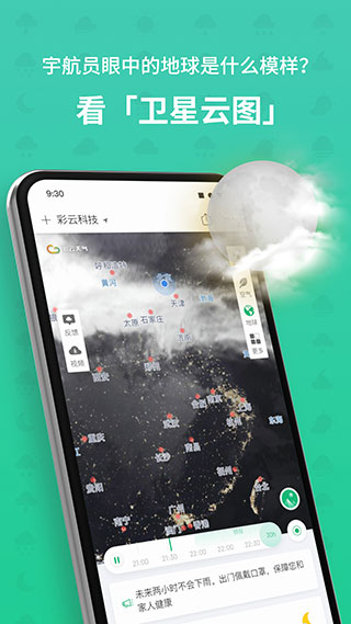 彩云天气app最新版安卓版截图