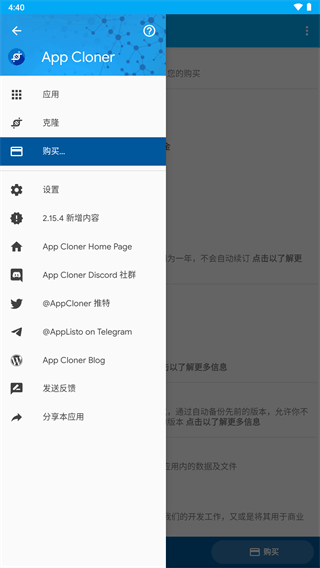 App Cloner2.9.3中文纯净版截图