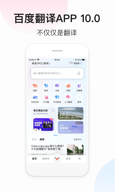 百度翻译app下载安装手机版截图