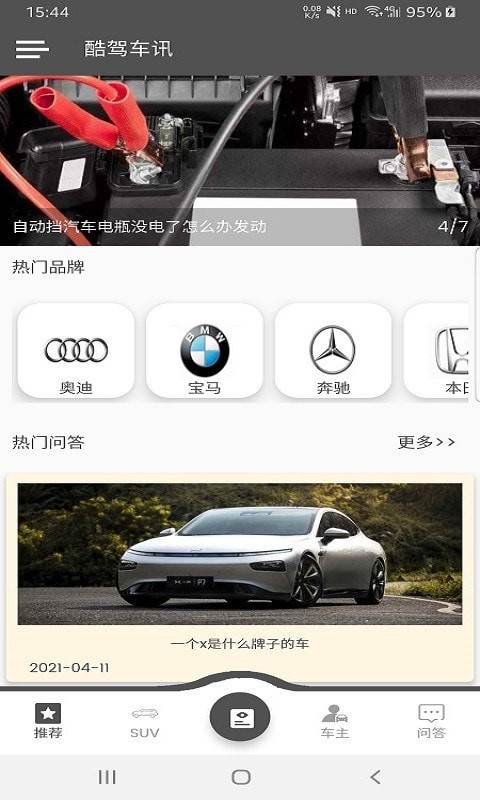 酷驾车讯app官方最新纯净版截图