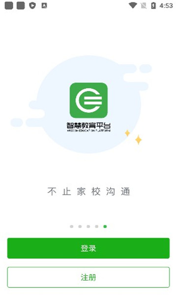 揭阳智慧教育app下载安装官网最新版本截图