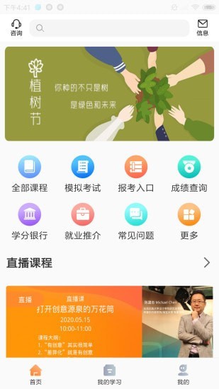 威凤教育app官方最新免费版截图