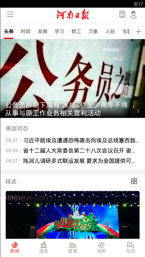 河南日报app极速版截图