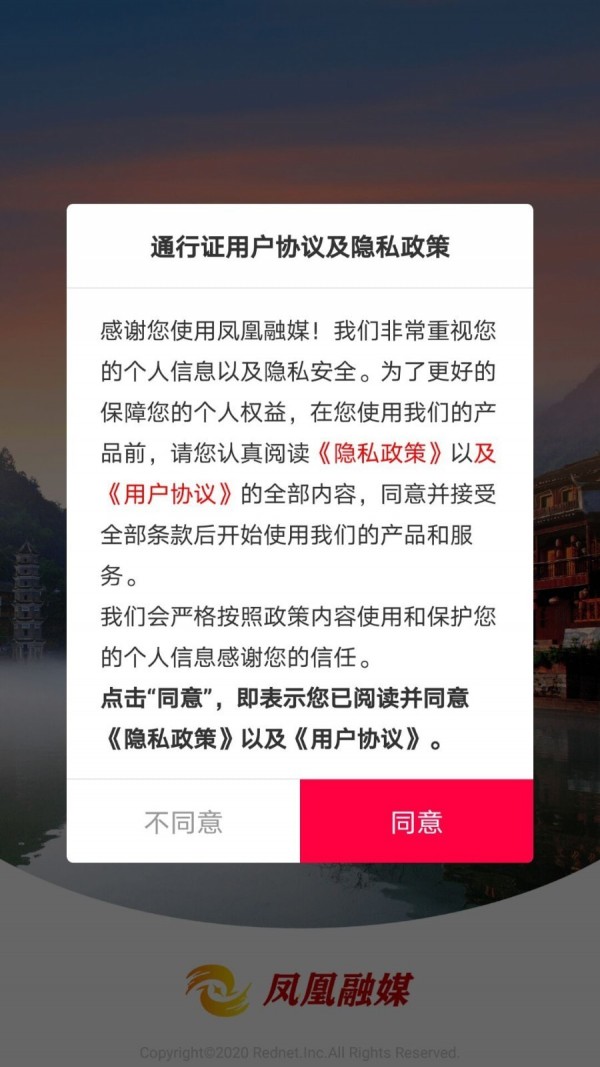 凤凰融媒app最新极速版截图