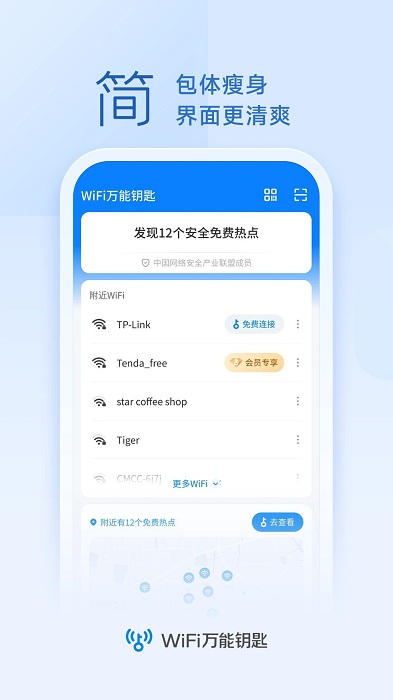 wifi万能解锁王免费下载最新版截图