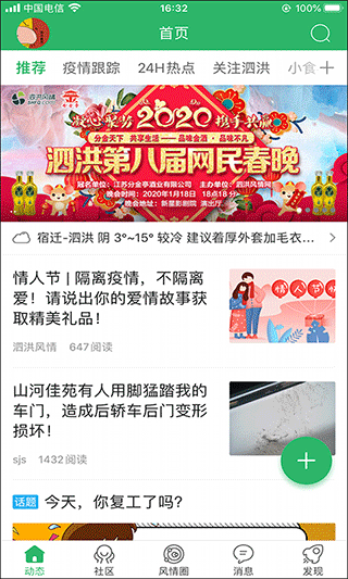 泗洪风情网app下载官网最新版本安装截图