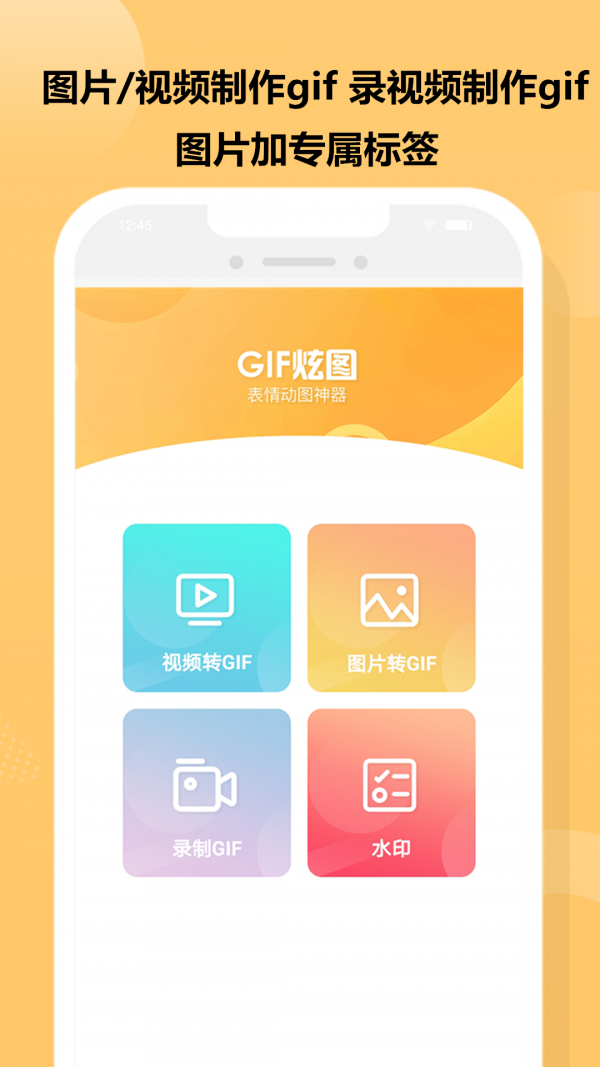 GIF炫图app官方最新极速版截图