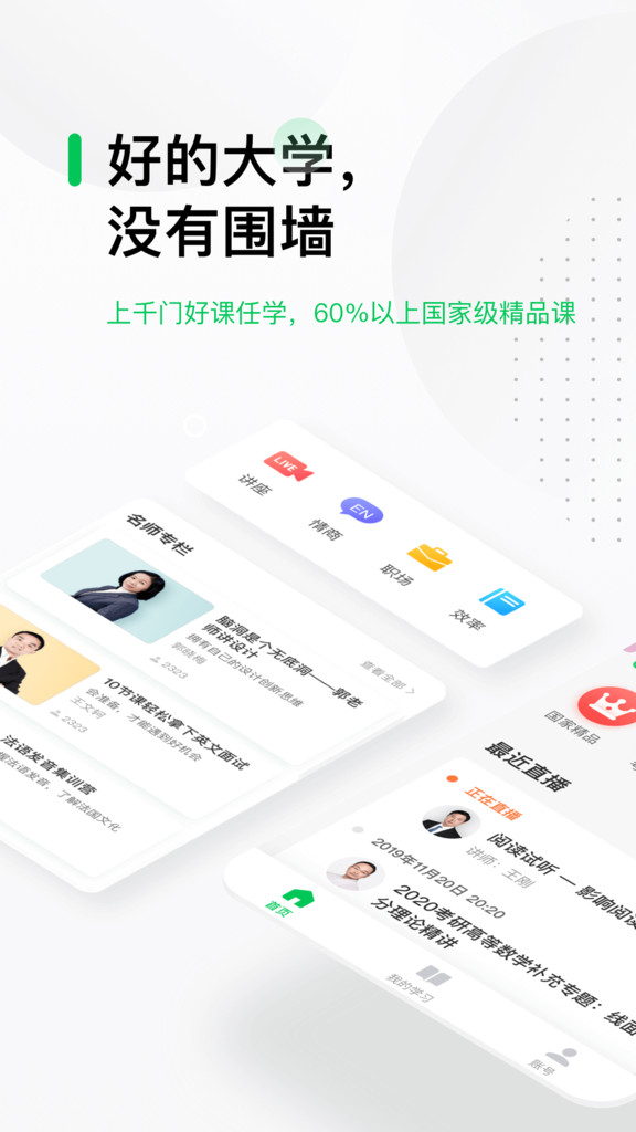 中国大学MOOC app截图