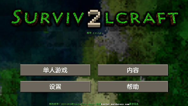 生存战争2中文版下载官方版截图