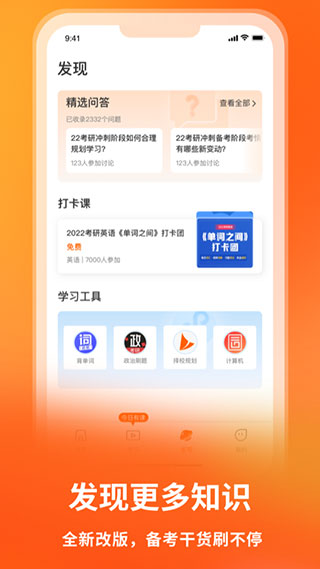 启航教育app下载官方版2023免费截图