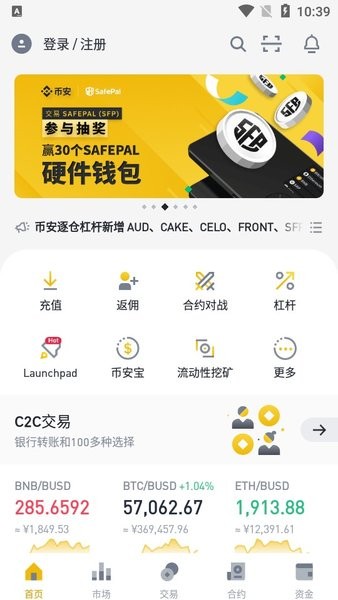 币 安app官网下载安卓截图