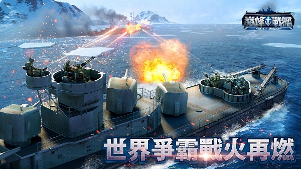巅峰战舰海战对决官方版下载安装最新版截图