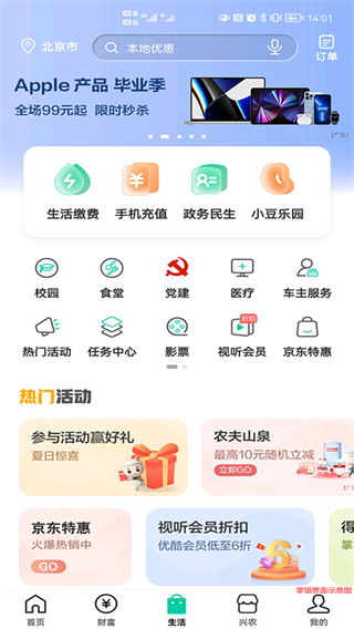 中国农业银行app下载安装官方免费下载最新版手机截图