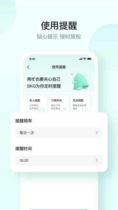 skg健康app官方下载截图