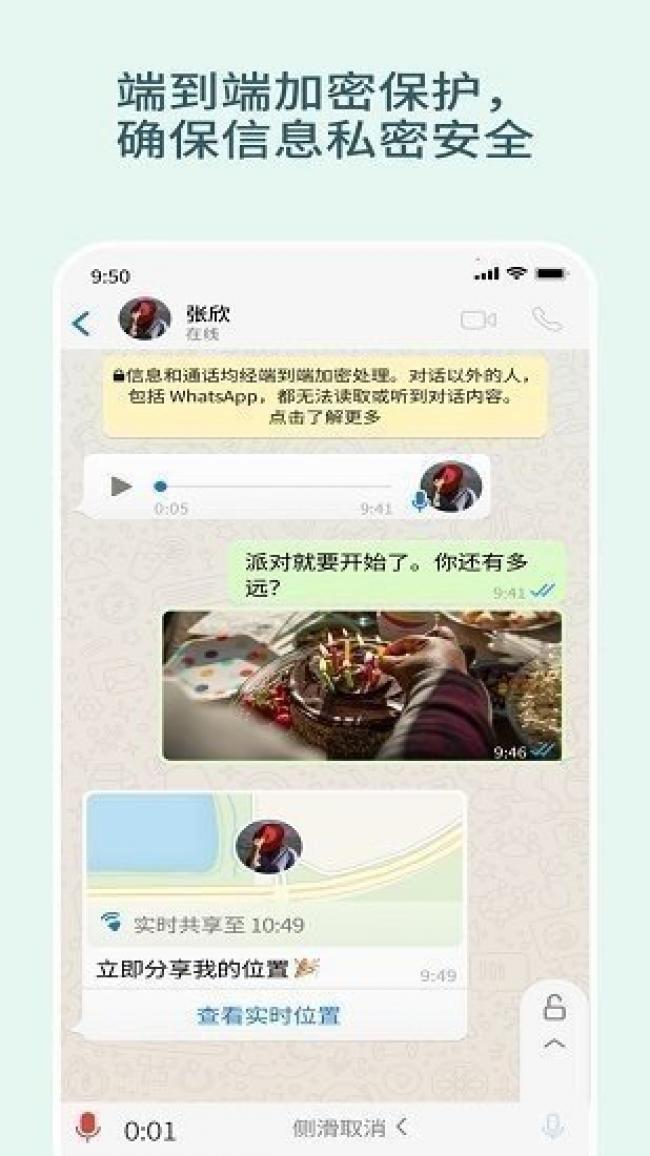 whatsapp安卓下载安装官网版截图