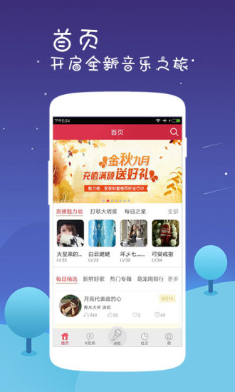 k歌达人app下载安装最新版截图