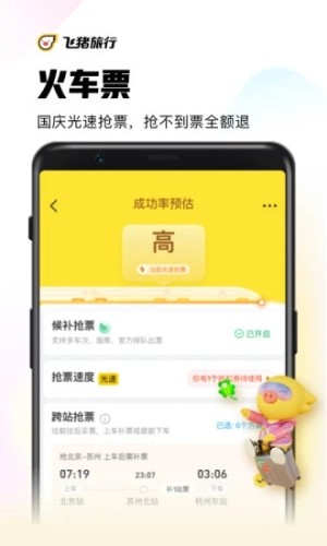 飞猪购票app下载安装最新版本手机版截图