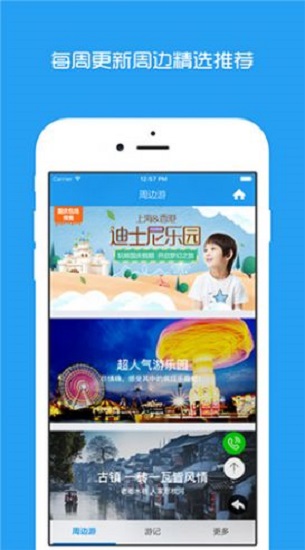联联周边游app下载 app截图