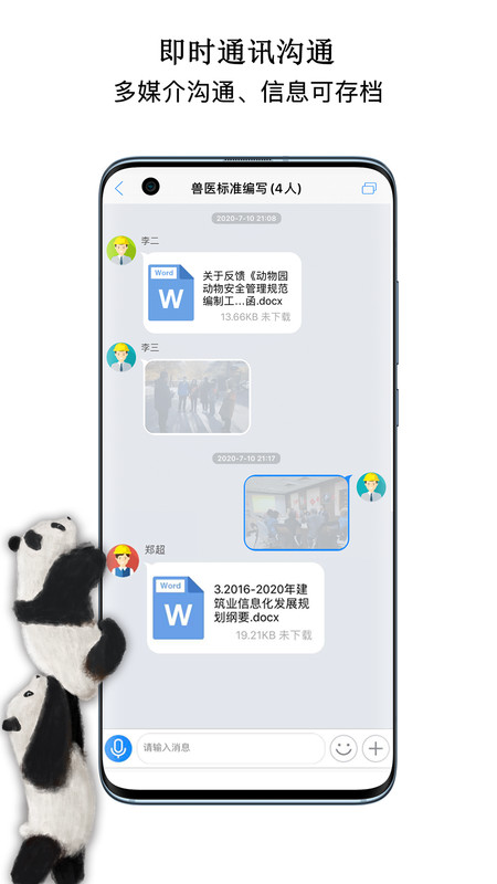 中国动物园协会app下载安装截图