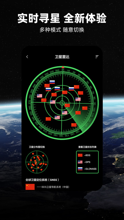 北斗卫星导航系统app官网版截图