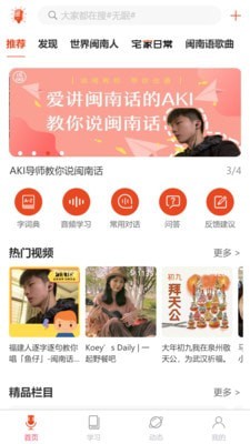 说咱闽南话app官方最新免费版截图