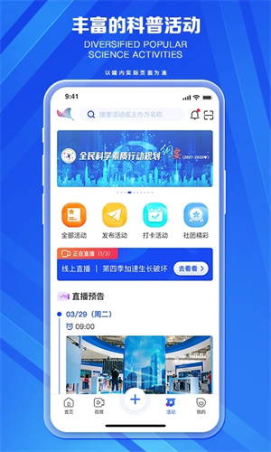 科普中国app下载安装官网手机版截图