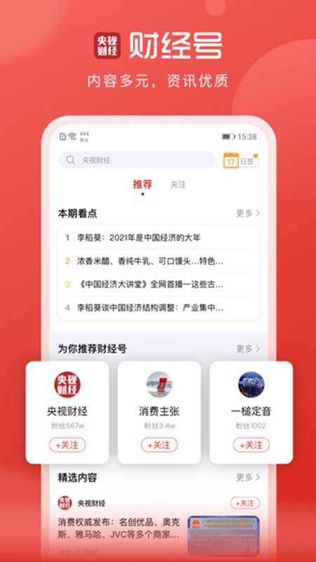 央视财经app下载安装官网最新版本手机版截图