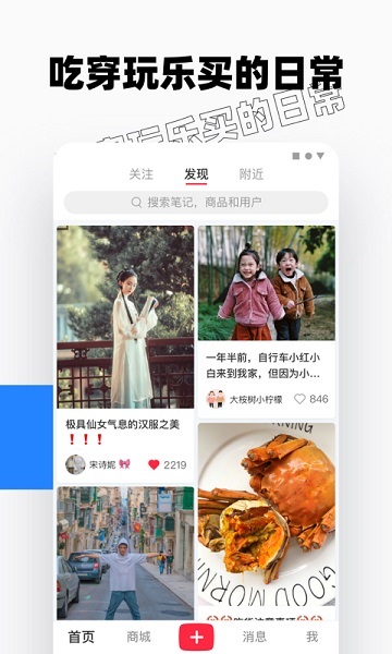 小红书app下载安装免费正版官网版截图