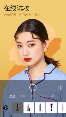 美妆相机app（MakeupPlus）截图