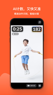 天天跳绳app下载安装免费最新版本手机版截图