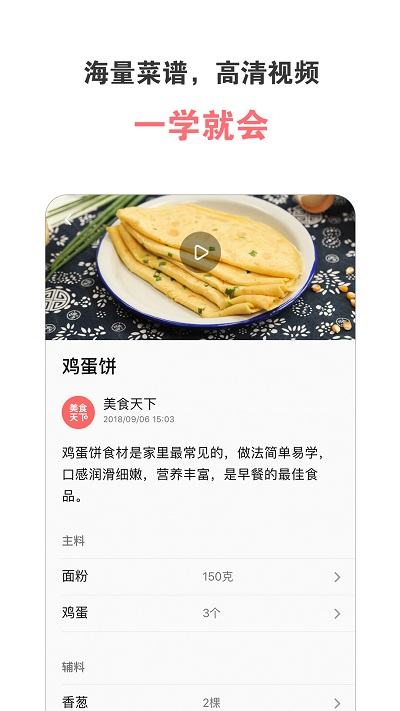 美食家菜谱软件下载安装手机版免费版截图