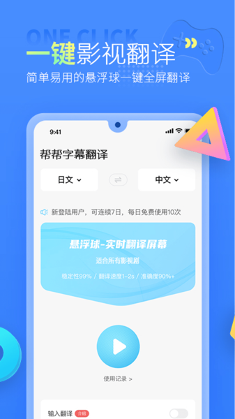 帮帮字幕翻译app免费下载安装截图