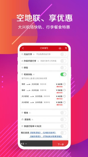 中国联合航空app官方下载截图