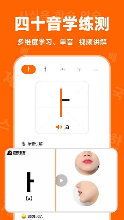 冲鸭韩语app官网版截图