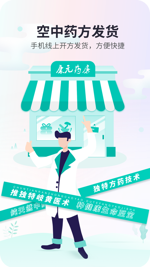 康元中医app官方最新免费版截图
