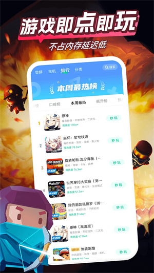 咪咕快游app免费下载安装截图