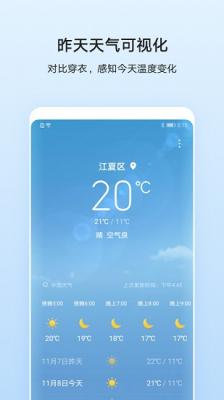 华为天气app下载安装截图