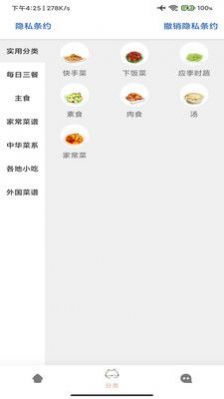 厨房帮菜谱下载app截图