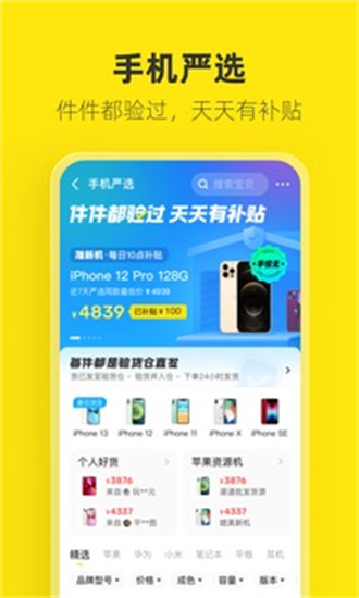 闲鱼app下载官方正版安装最新版手机版截图