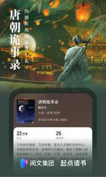 起点中文网app下载手机版截图