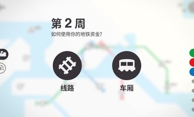 模拟地铁中文版免费下载截图