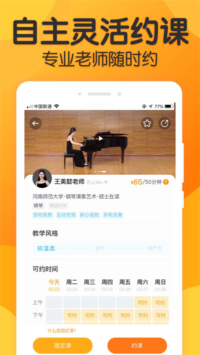 来音练琴app官方版免费下载安装截图