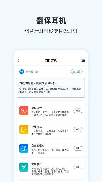 咨寻翻译官app官方版免费下载安装截图