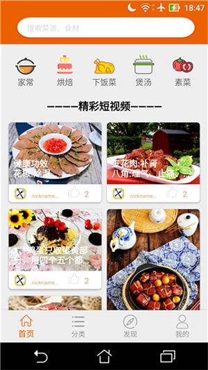 拿手菜谱app官方最新极速版截图