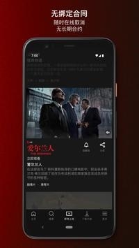 奈飞影视剧app下载官网最新版本截图
