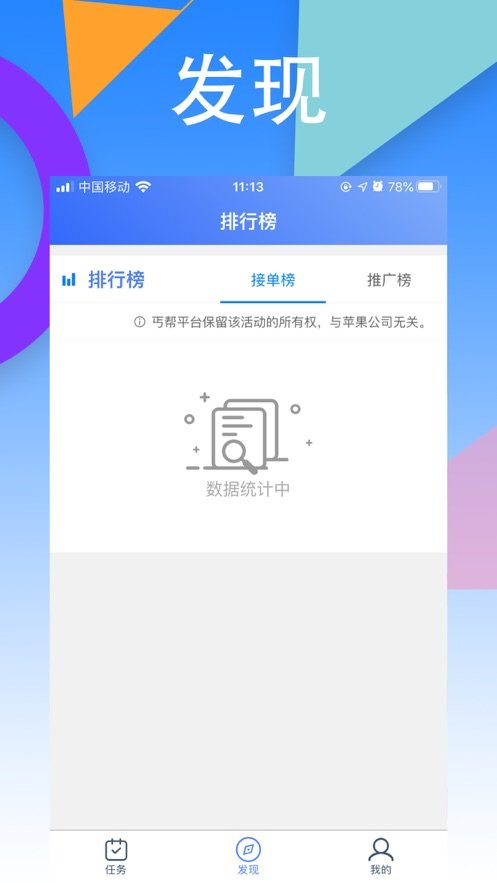 丐帮兼职app官网最新版下载安装手机版截图